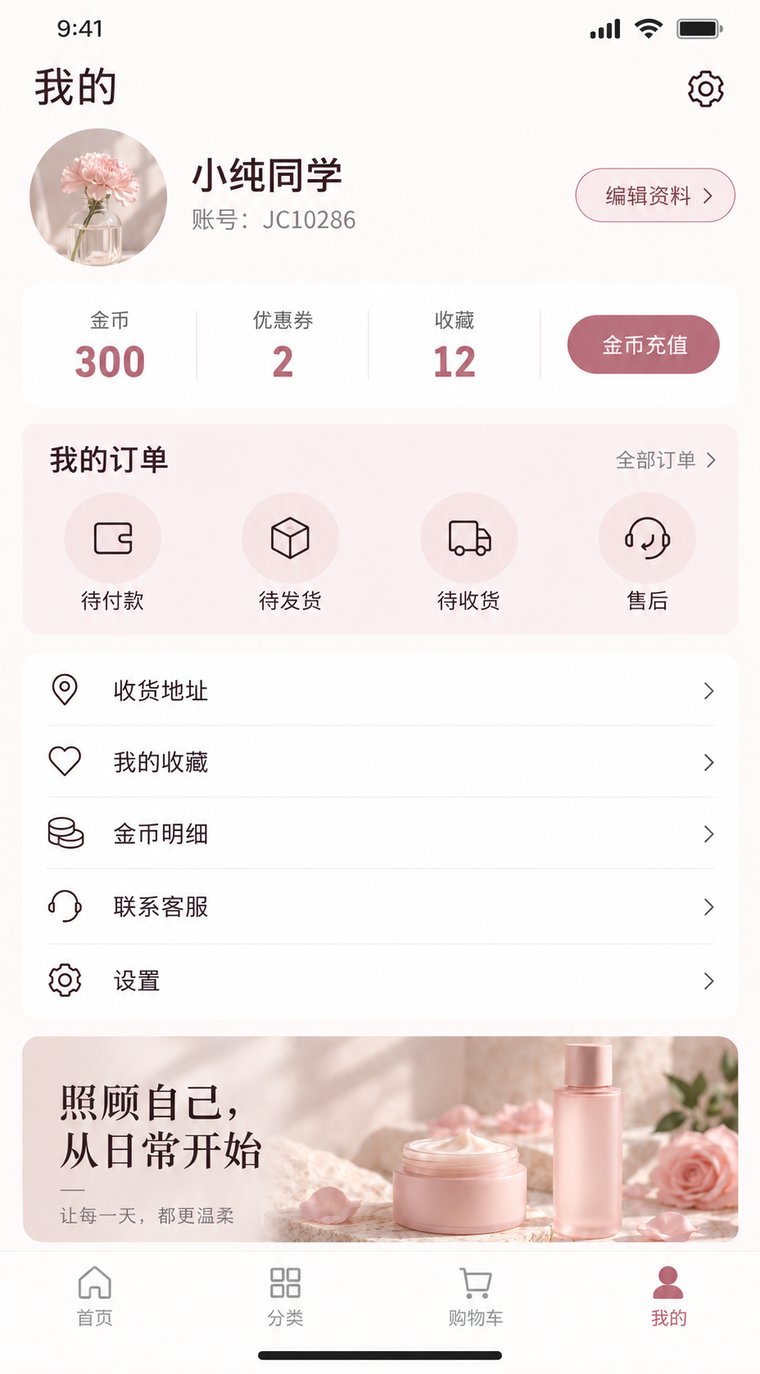 我的页